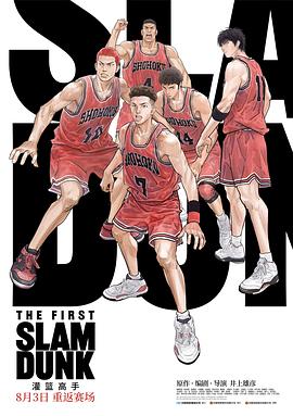 吃瓜天堂91《灌篮高手 The First Slam Dunk》免费在线观看
