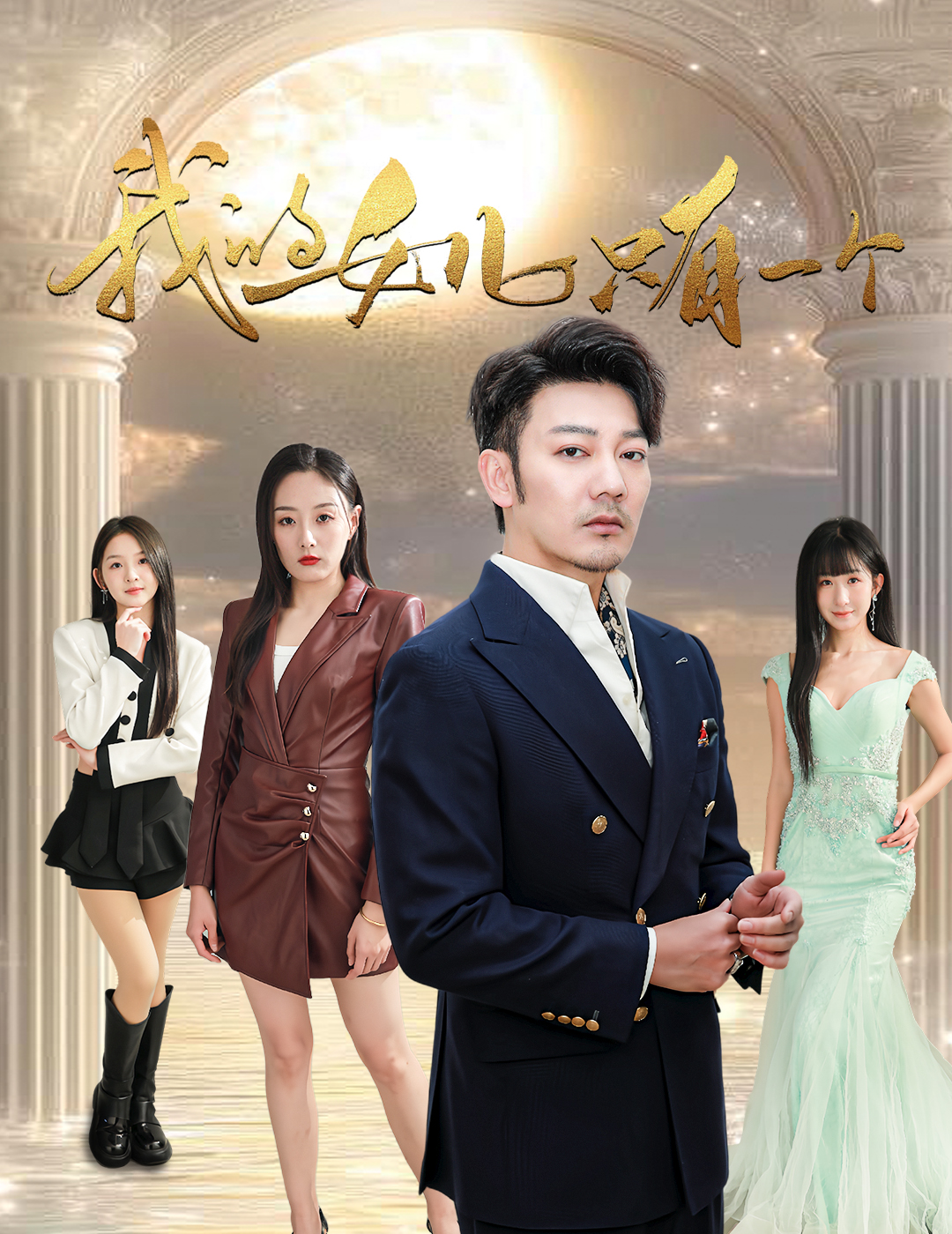 吃瓜平台《我的女儿只有一个》免费在线观看