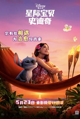 吃瓜天堂91《星际宝贝史迪奇 Lilo & Stitch》免费在线观看