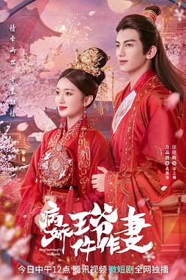 吃瓜平台《病娇王爷仵作妻》免费在线观看