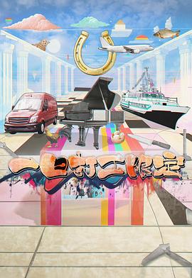 吃瓜天堂91《一日打工限定》免费在线观看