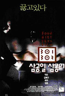 吃瓜平台《暴饮暴食[电影解说]》免费在线观看