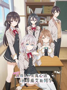 吃瓜正能量《不时用俄语小声说真心话的邻桌艾莉同学 時々ボソッとロシア語でデレる隣のアーリャさん》免费在线观看