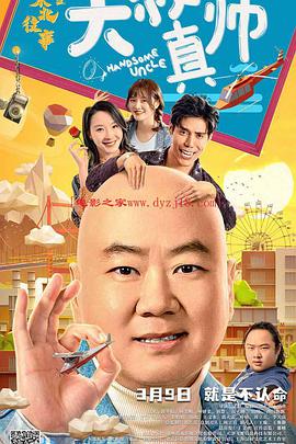 吃瓜天堂91《东北往事之大叔真帅》免费在线观看