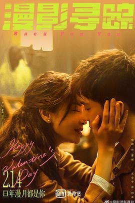 吃瓜平台《漫影寻踪》免费在线观看