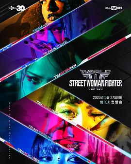 吃瓜正能量《世界街头女斗士3》免费在线观看