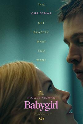 吃瓜平台《小心肝儿 Babygirl》免费在线观看