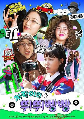 吃瓜平台《地戏儿的嘀嘀叭叭 지락이의 뛰뛰빵빵》免费在线观看