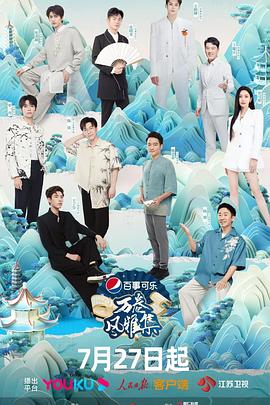 吃瓜平台《万卷风雅集》免费在线观看