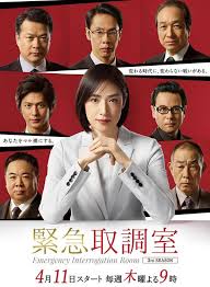 吃瓜正能量《紧急审讯室3 緊急取調室3》免费在线观看