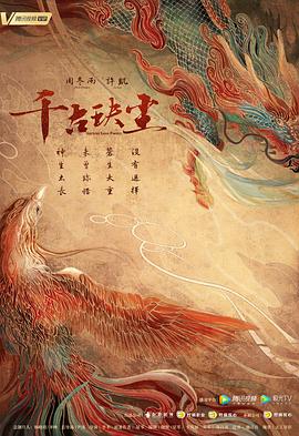 吃瓜天堂91《千古玦尘》免费在线观看