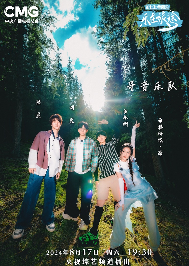 吃瓜天堂91《乐在旅途第二季》免费在线观看