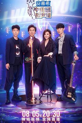 吃瓜天堂91《中国好声音2022》免费在线观看