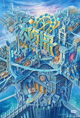 吃瓜正能量《大侦探·拾光季》免费在线观看