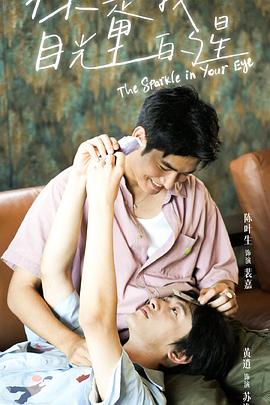 吃瓜天堂91《你是我目光里的星》免费在线观看