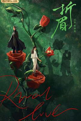 吃瓜平台《折眉》免费在线观看