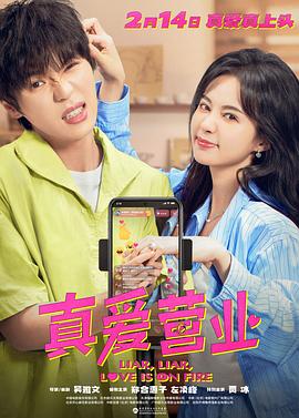 吃瓜天堂91《真爱营业》免费在线观看