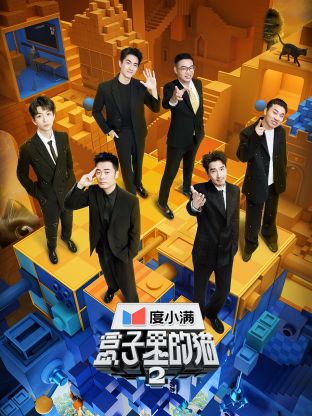 吃瓜平台《盒子里的猫 第二季》免费在线观看