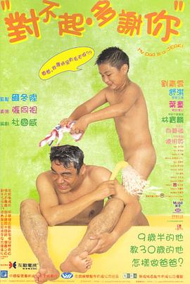 吃瓜平台《对不起，多谢你国语》免费在线观看