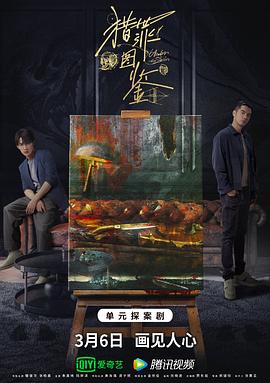 吃瓜天堂91《猎罪图鉴》免费在线观看