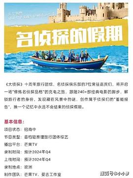 吃瓜正能量《名侦探的假期》免费在线观看