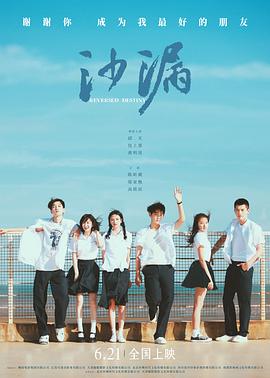 吃瓜正能量《沙漏[电影解说]》免费在线观看