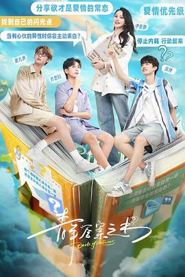 吃瓜平台《青年答案之书》免费在线观看