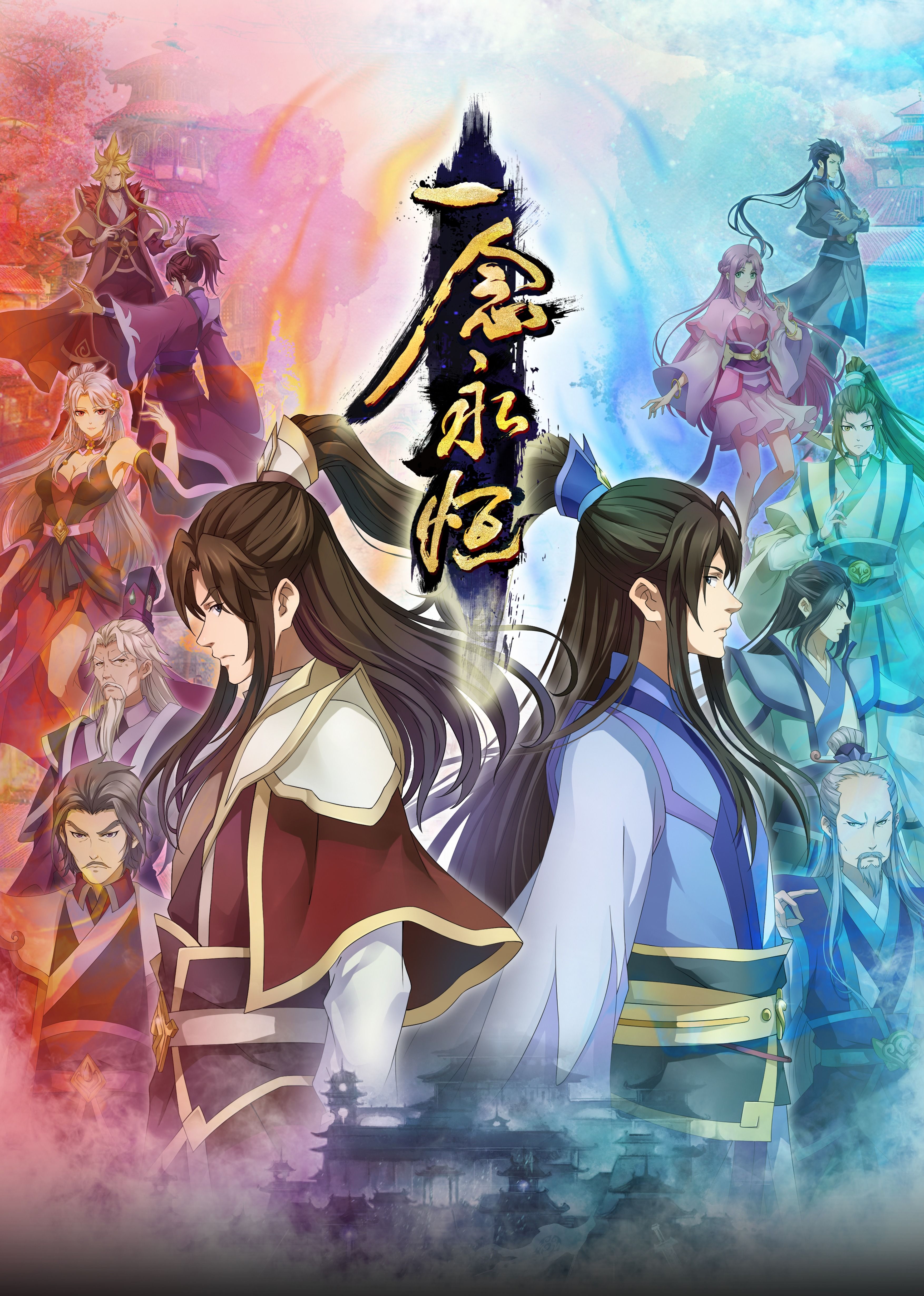 吃瓜平台《一念永恒合集篇》免费在线观看