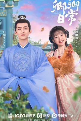 吃瓜正能量《卿卿日常》免费在线观看