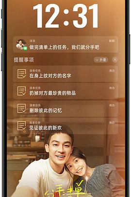 吃瓜天堂91《分手清单》免费在线观看