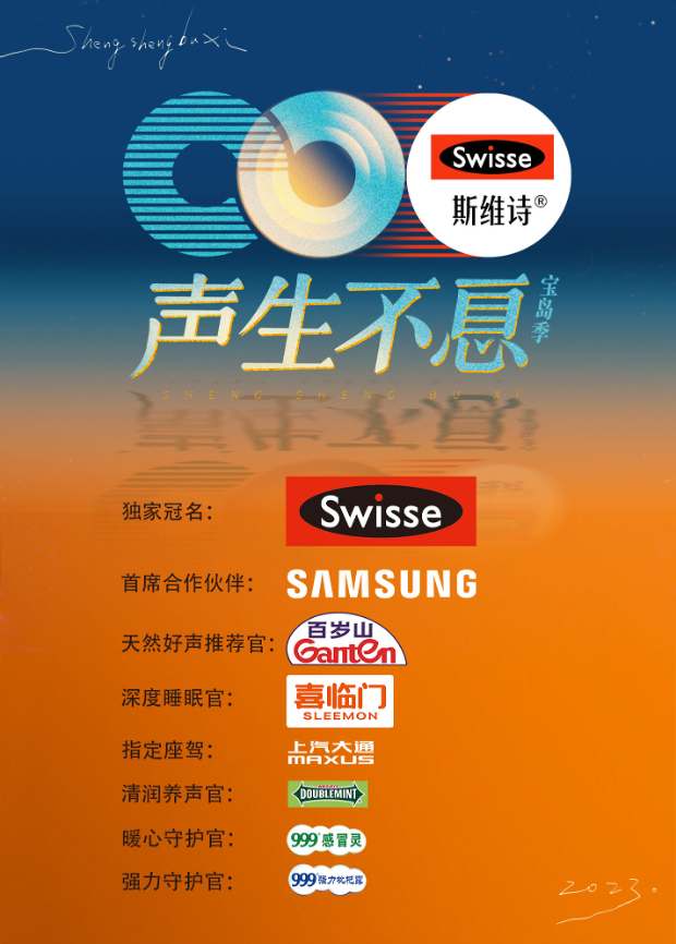 吃瓜正能量《声生不息·宝岛季》免费在线观看