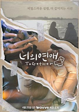 吃瓜正能量《你的爱》免费在线观看