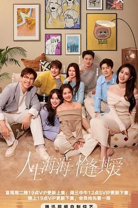 吃瓜正能量《半熟恋人 第四季》免费在线观看