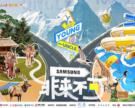 吃瓜平台《非来不可》免费在线观看