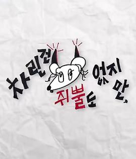 吃瓜天堂91《虽然没准备什么菜第三季》免费在线观看