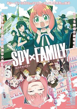 吃瓜天堂91《间谍过家家 第二季 SPY×FAMILY Season 2》免费在线观看