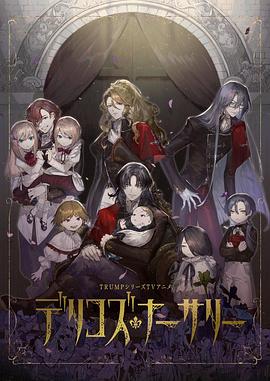 吃瓜平台《德里科的托儿所》免费在线观看