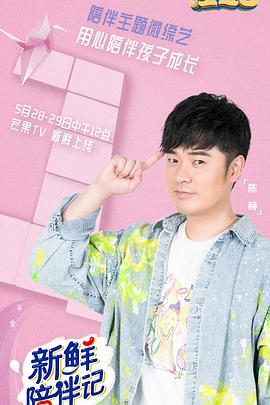 吃瓜天堂91《新鲜陪伴记》免费在线观看