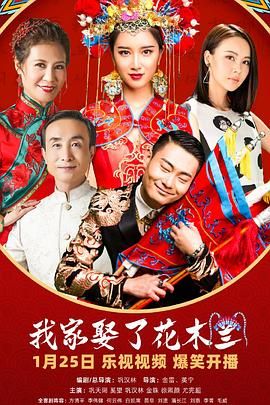吃瓜正能量《我家娶了花木兰》免费在线观看