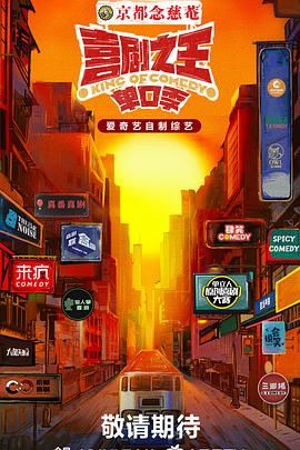 吃瓜平台《喜剧之王·单口季》免费在线观看