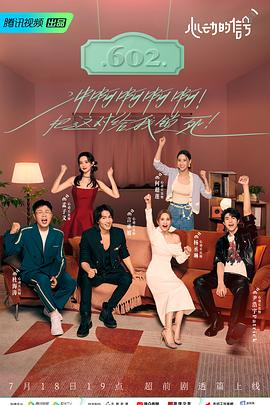 吃瓜平台《心动的信号 第六季》免费在线观看