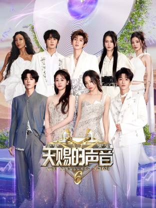 吃瓜正能量《天赐的声音 第六季》免费在线观看