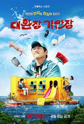 吃瓜平台《旗安84的奇趣民宿》免费在线观看