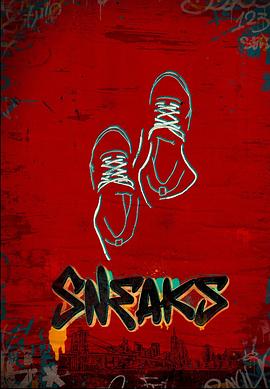 吃瓜正能量《好鞋成双 Sneaks》免费在线观看