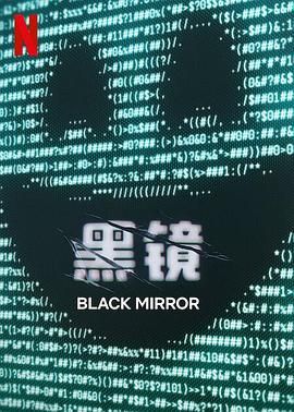 吃瓜正能量《黑镜 第七季 Black Mirror Season 7》免费在线观看