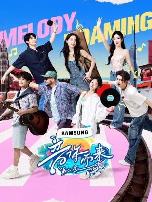 吃瓜正能量《音你而来2》免费在线观看