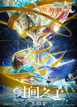 吃瓜平台《时间之子》免费在线观看