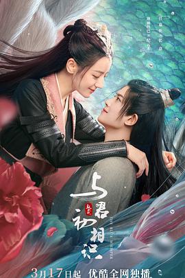 吃瓜正能量《与君初相识·恰似故人归》免费在线观看