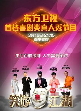 吃瓜正能量《笑傲江湖 第一季》免费在线观看