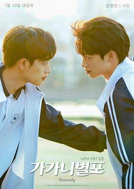 吃瓜天堂91《哥哥你别跑》免费在线观看